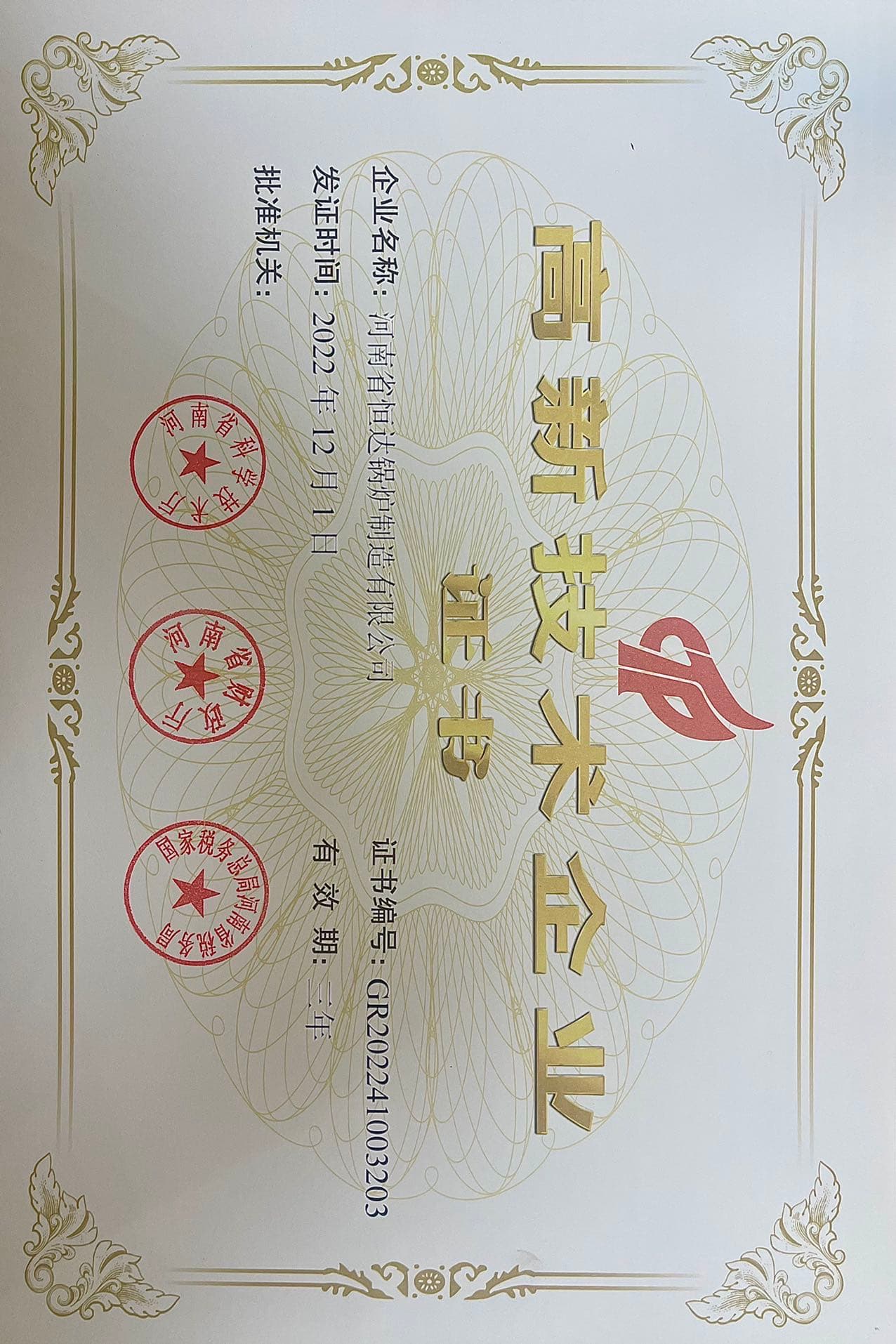 High-Tech Enterprise Recognition
