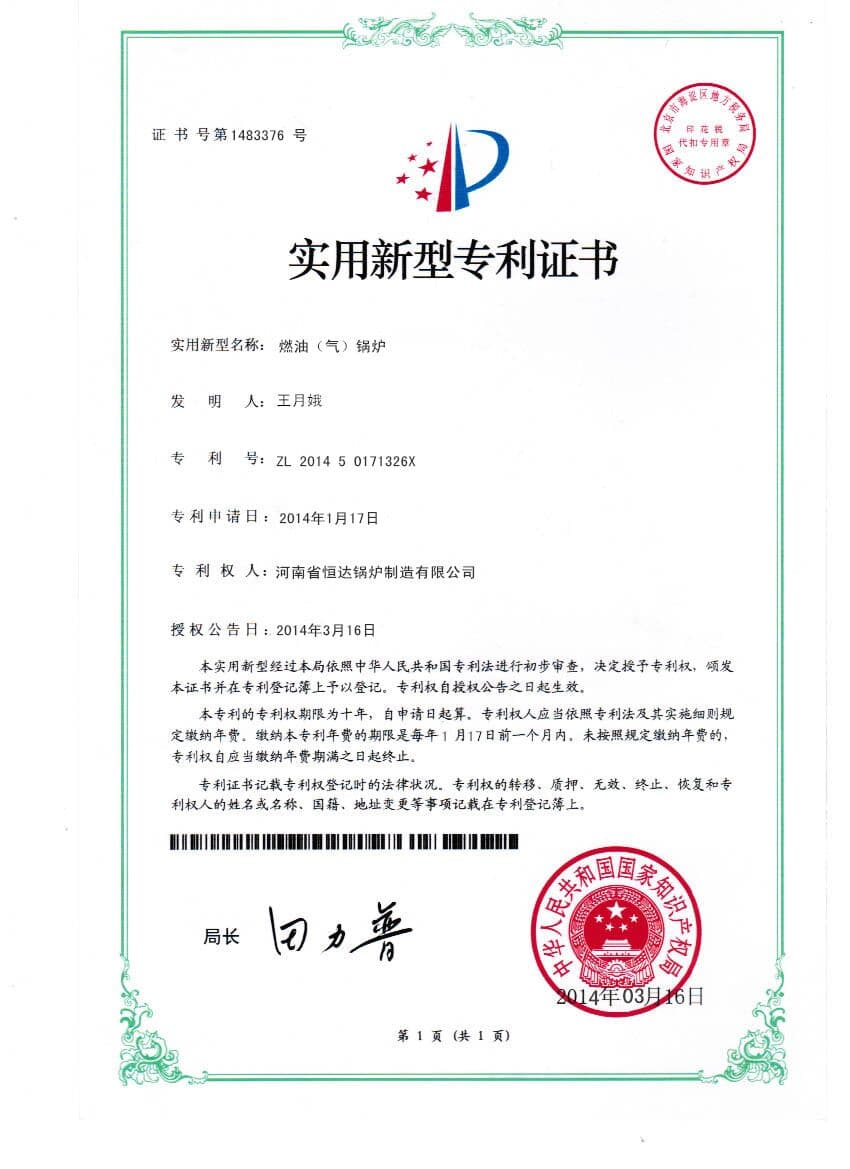 Utility Model Patent